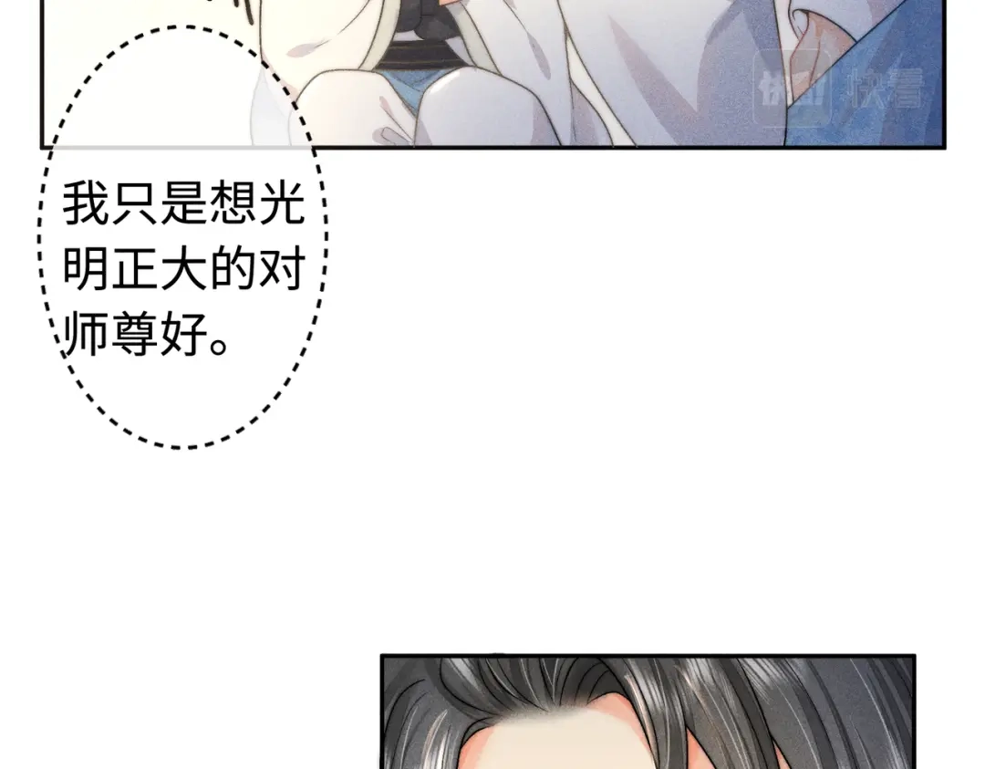 《穿成黑心莲的沙雕徒弟》第14话 师尊终于要开始护崽儿了？ 第37页
