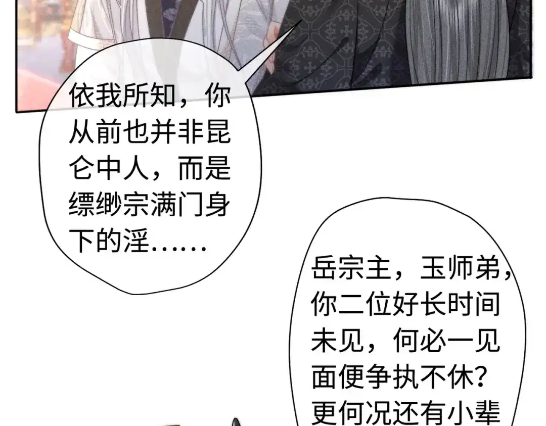 《穿成黑心莲的沙雕徒弟》第14话 师尊终于要开始护崽儿了？ 第64页
