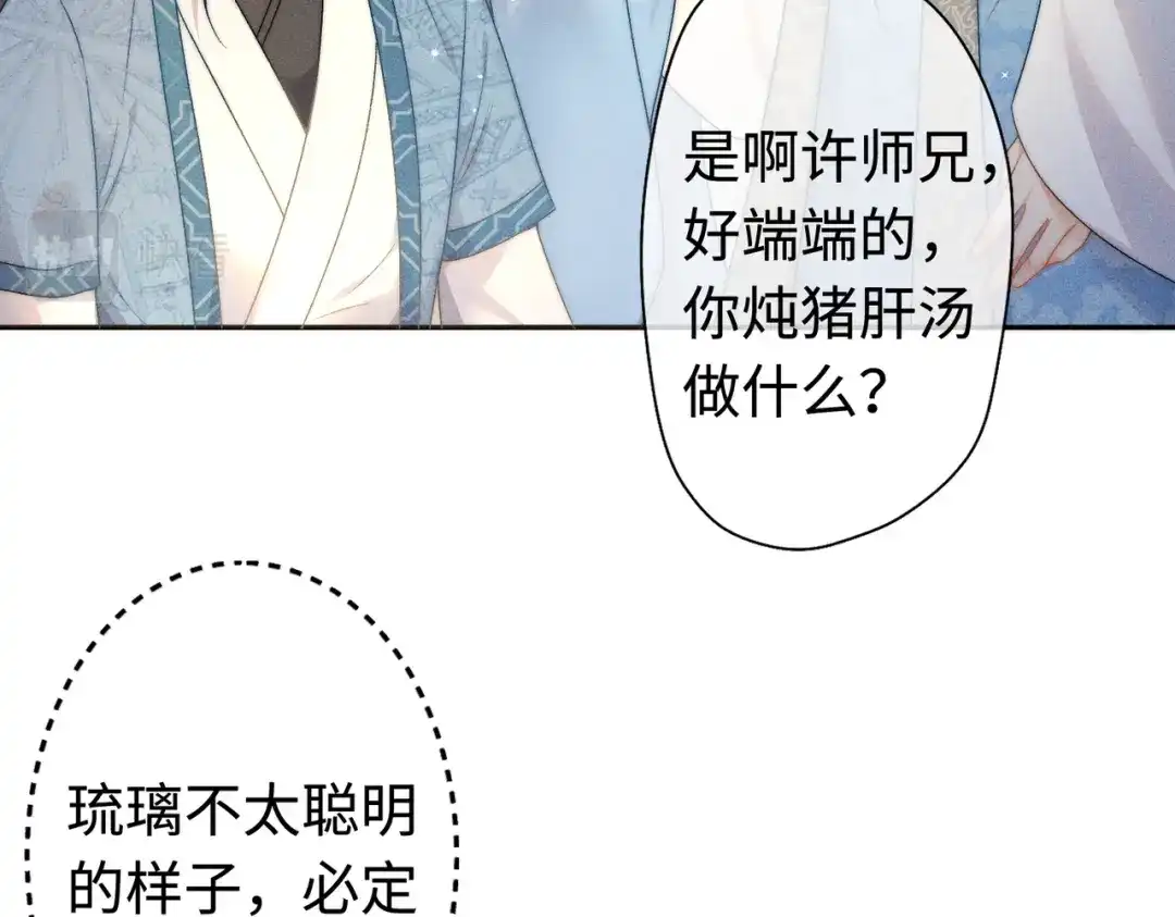 《穿成黑心莲的沙雕徒弟》第14话 师尊终于要开始护崽儿了？ 第25页