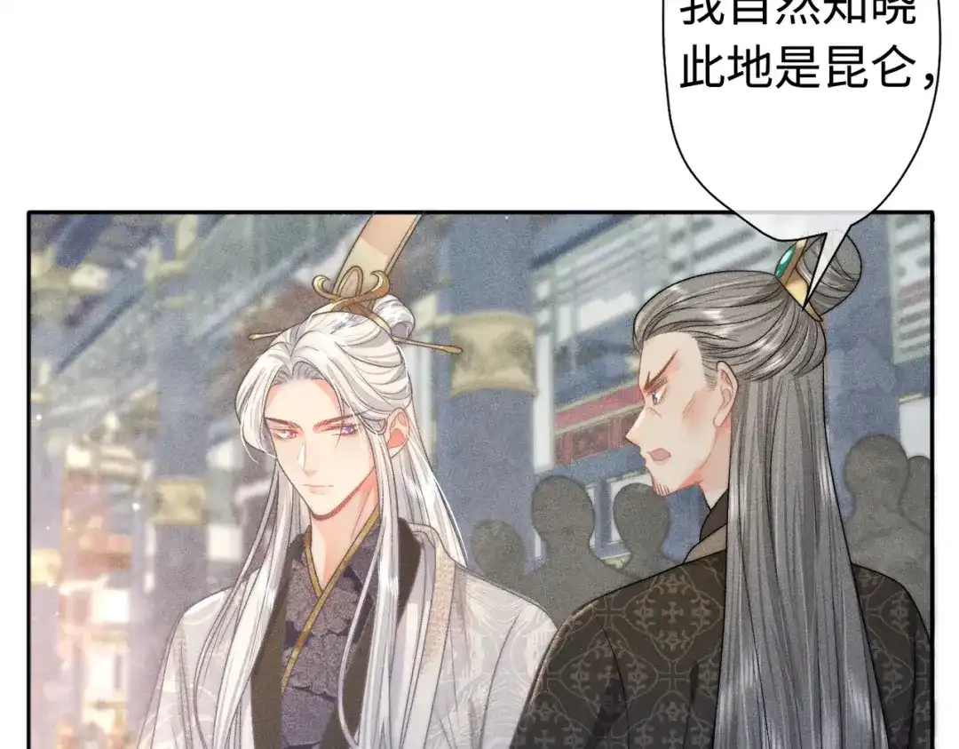 《穿成黑心莲的沙雕徒弟》第14话 师尊终于要开始护崽儿了？ 第63页