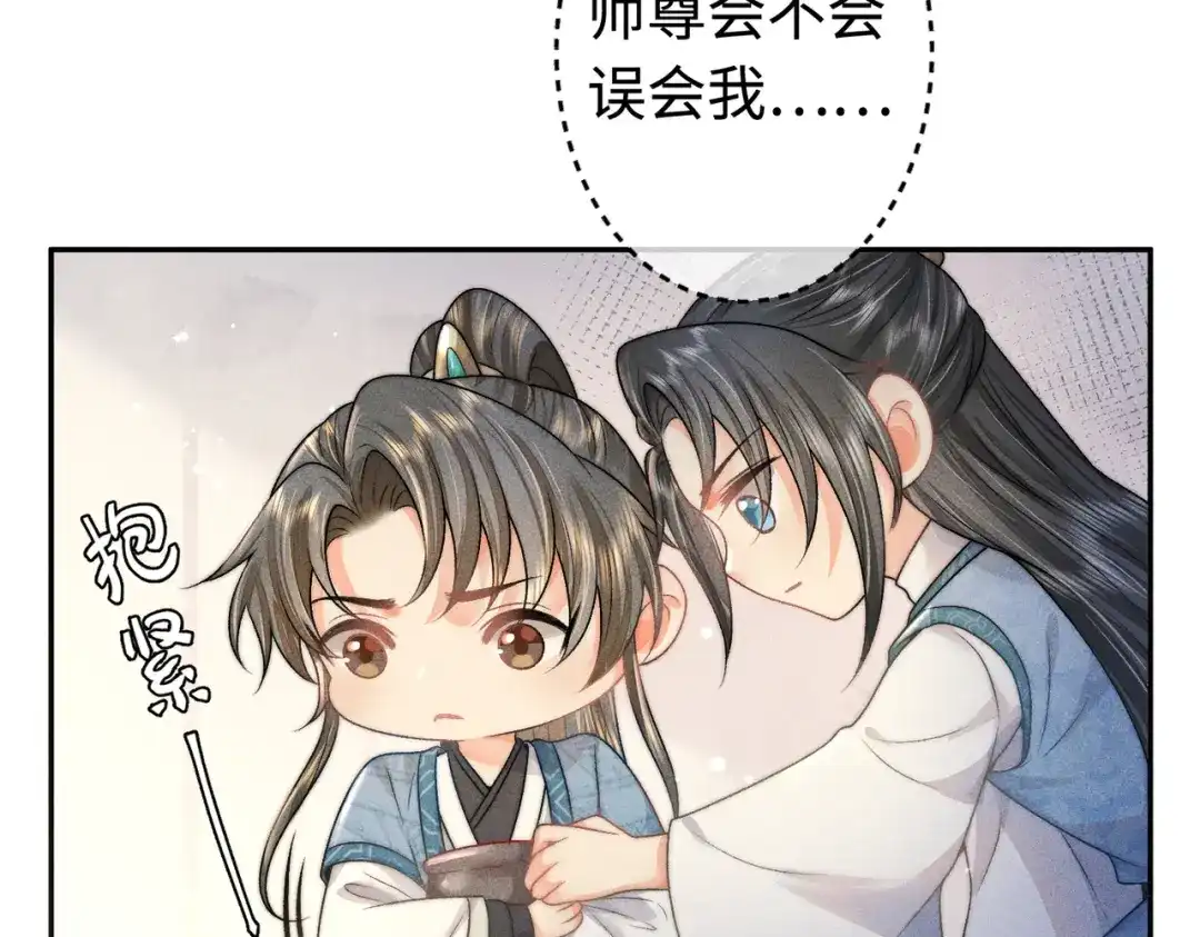 《穿成黑心莲的沙雕徒弟》第14话 师尊终于要开始护崽儿了？ 第36页
