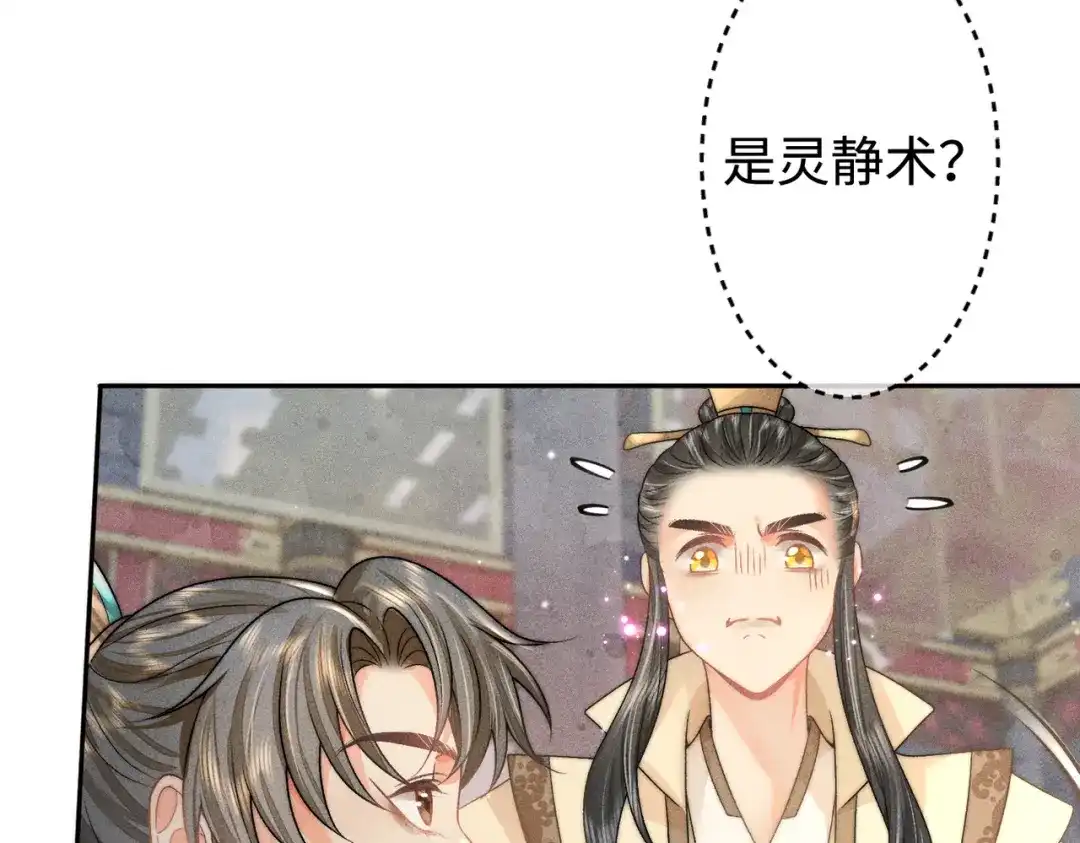 《穿成黑心莲的沙雕徒弟》第14话 师尊终于要开始护崽儿了？ 第53页