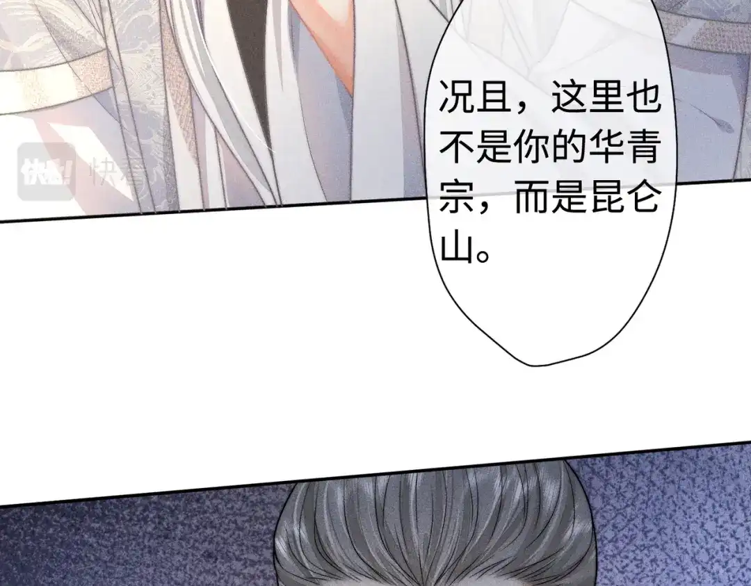 《穿成黑心莲的沙雕徒弟》第14话 师尊终于要开始护崽儿了？ 第58页