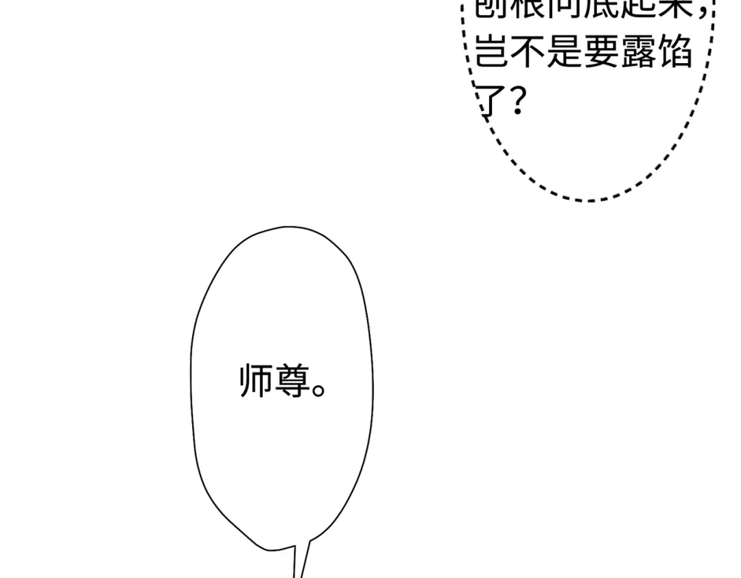 《穿成黑心莲的沙雕徒弟》第14话 师尊终于要开始护崽儿了？ 第15页
