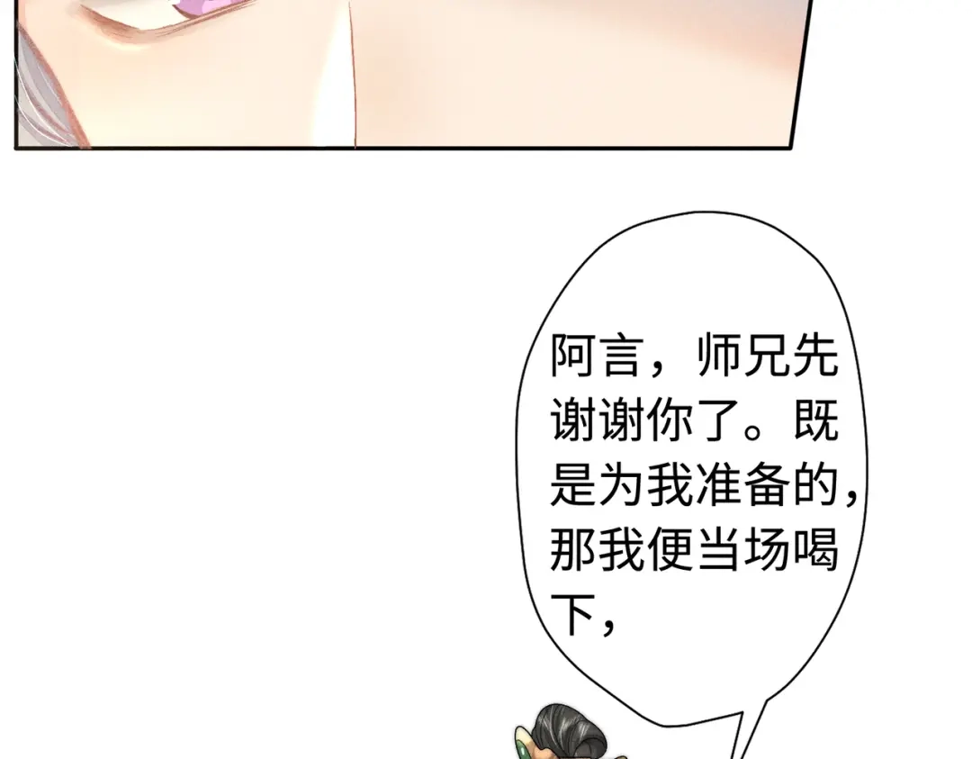 《穿成黑心莲的沙雕徒弟》第14话 师尊终于要开始护崽儿了？ 第33页