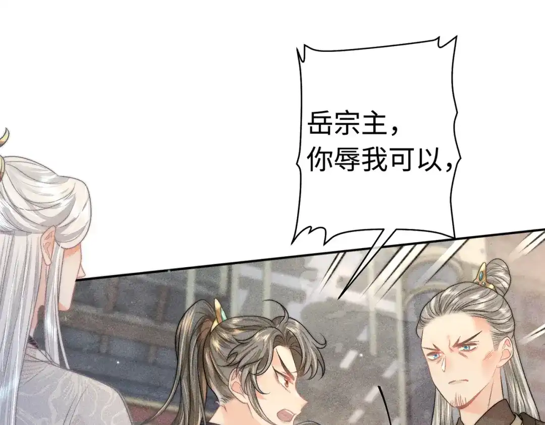 《穿成黑心莲的沙雕徒弟》第14话 师尊终于要开始护崽儿了？ 第71页
