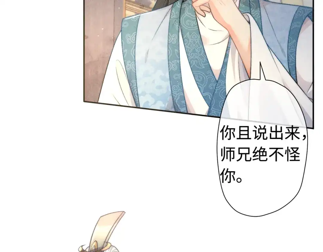 《穿成黑心莲的沙雕徒弟》第14话 师尊终于要开始护崽儿了？ 第29页