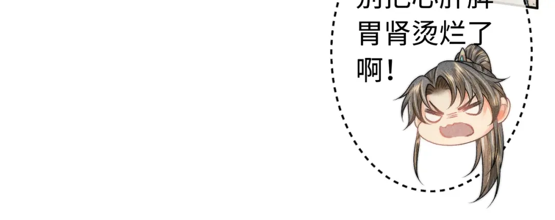 《穿成黑心莲的沙雕徒弟》第14话 师尊终于要开始护崽儿了？ 第42页