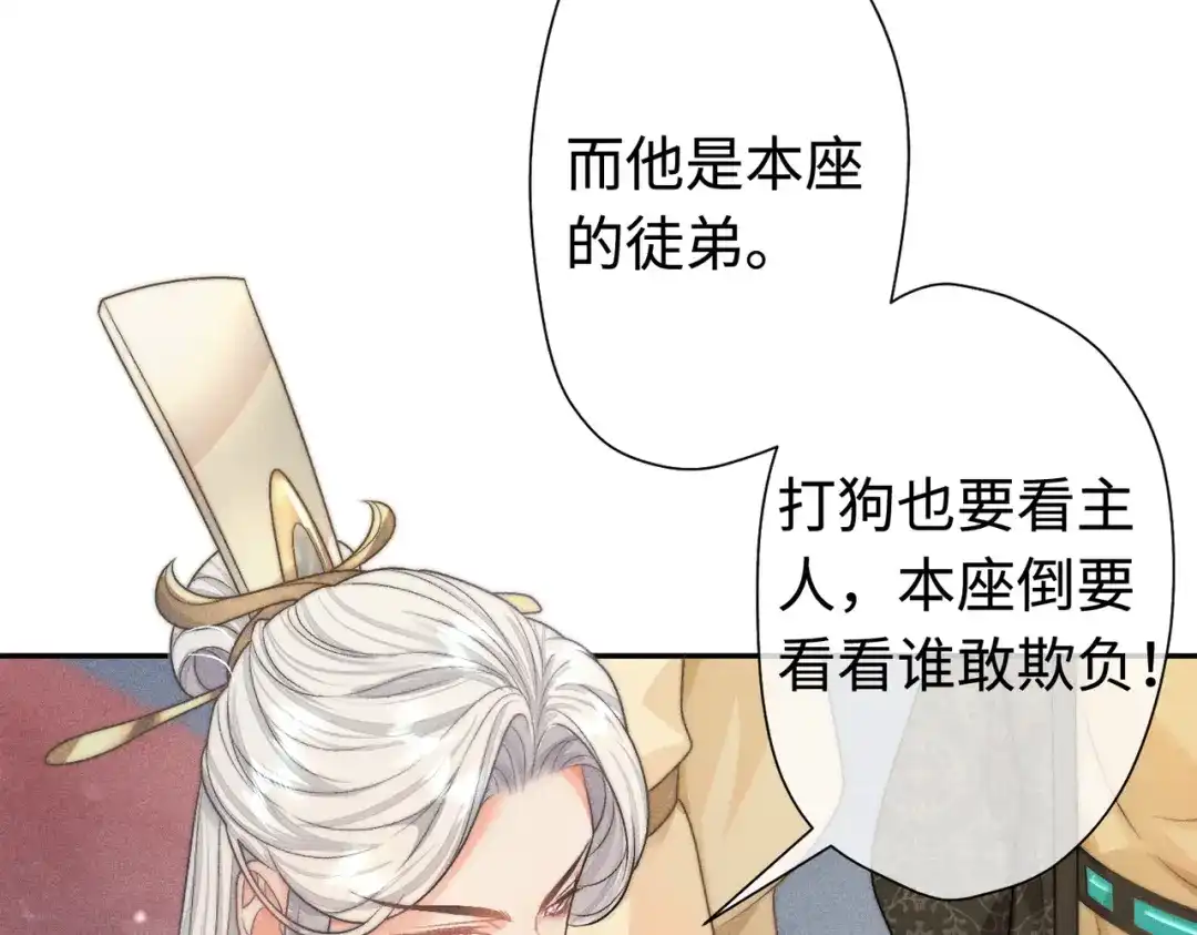 《穿成黑心莲的沙雕徒弟》第14话 师尊终于要开始护崽儿了？ 第60页