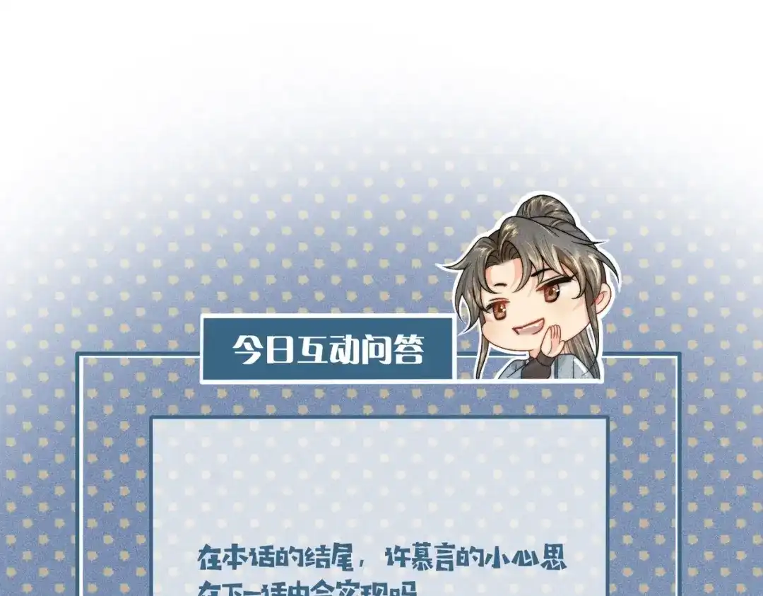 《穿成黑心莲的沙雕徒弟》第14话 师尊终于要开始护崽儿了？ 第80页