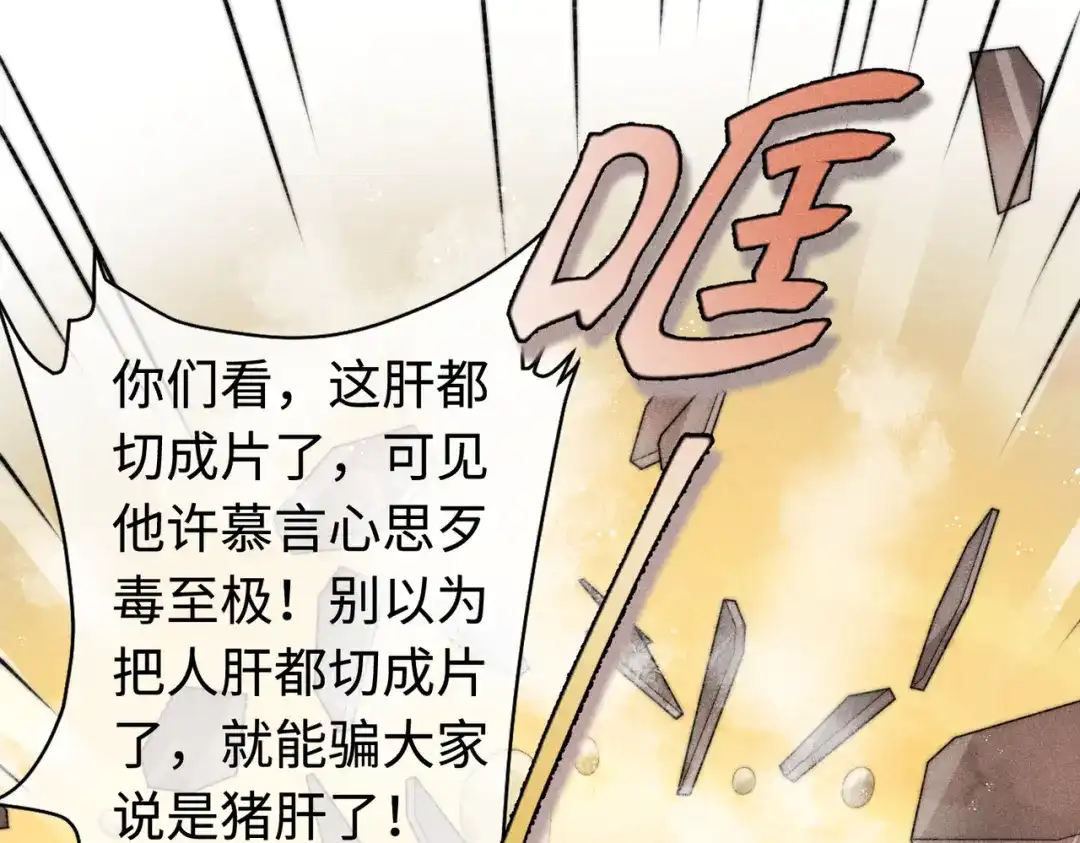 《穿成黑心莲的沙雕徒弟》第14话 师尊终于要开始护崽儿了？ 第47页