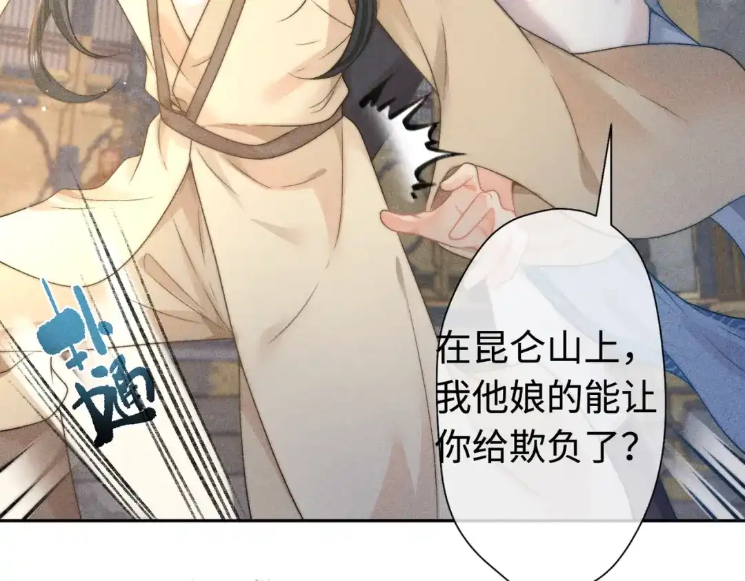 《穿成黑心莲的沙雕徒弟》第14话 师尊终于要开始护崽儿了？ 第10页