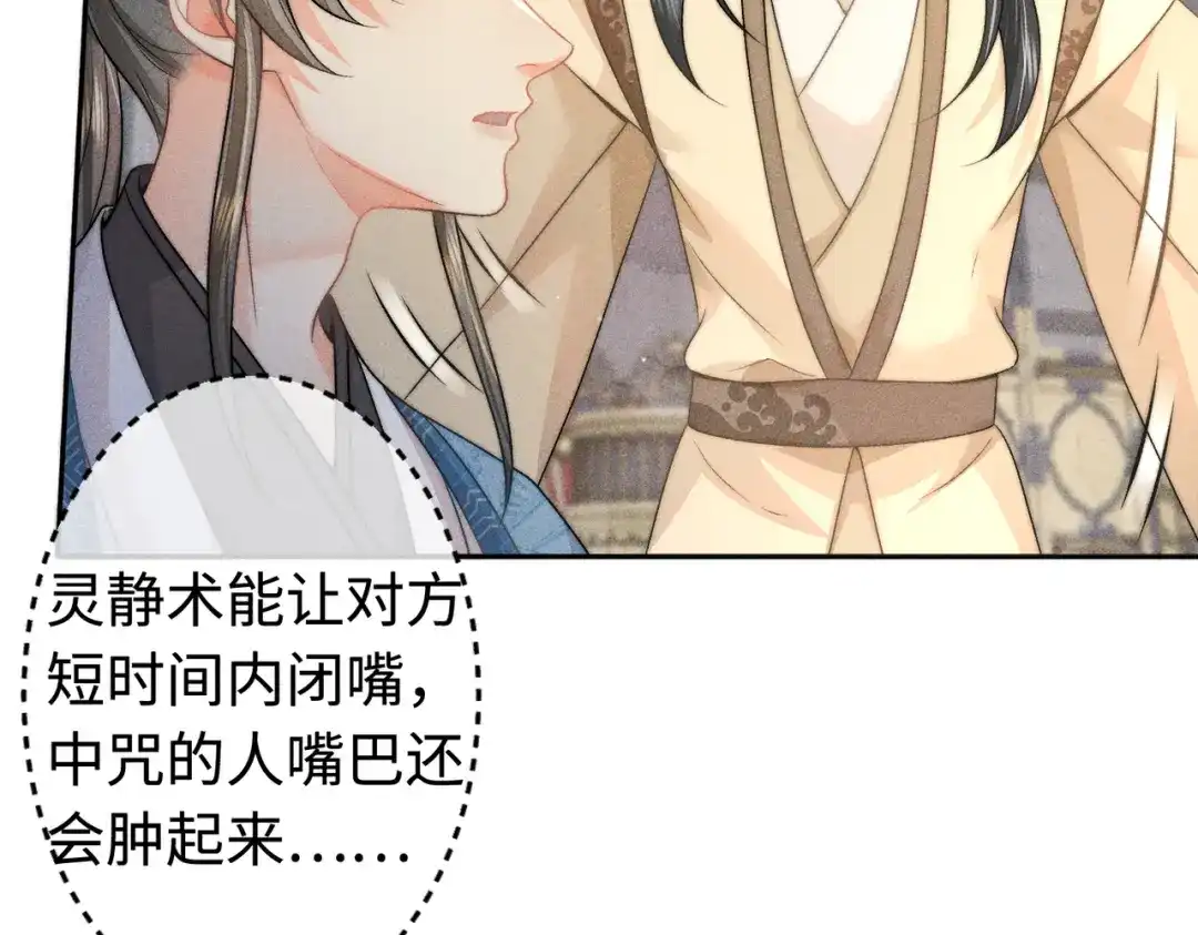 《穿成黑心莲的沙雕徒弟》第14话 师尊终于要开始护崽儿了？ 第54页