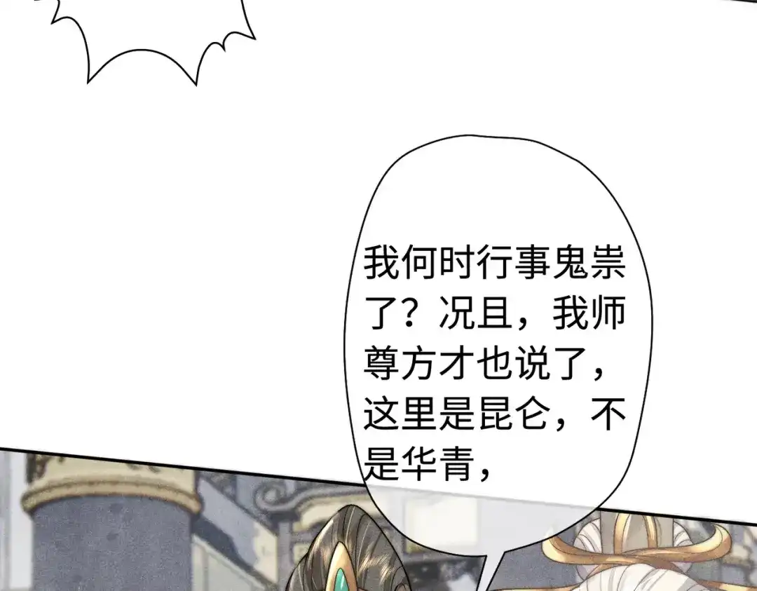 《穿成黑心莲的沙雕徒弟》第14话 师尊终于要开始护崽儿了？ 第73页