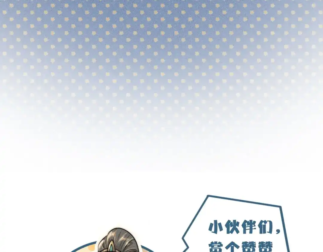 《穿成黑心莲的沙雕徒弟》第14话 师尊终于要开始护崽儿了？ 第82页