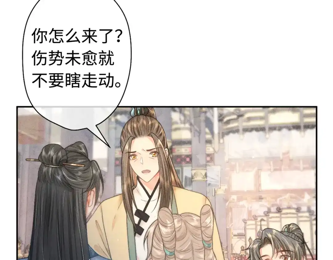 《穿成黑心莲的沙雕徒弟》第14话 师尊终于要开始护崽儿了？ 第18页