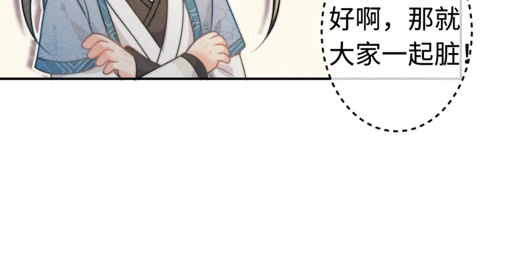 《穿成黑心莲的沙雕徒弟》第14话 师尊终于要开始护崽儿了？ 第79页