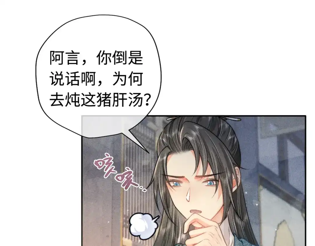 《穿成黑心莲的沙雕徒弟》第14话 师尊终于要开始护崽儿了？ 第28页