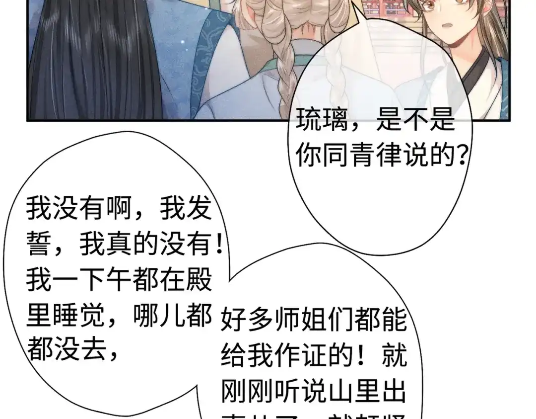 《穿成黑心莲的沙雕徒弟》第14话 师尊终于要开始护崽儿了？ 第19页