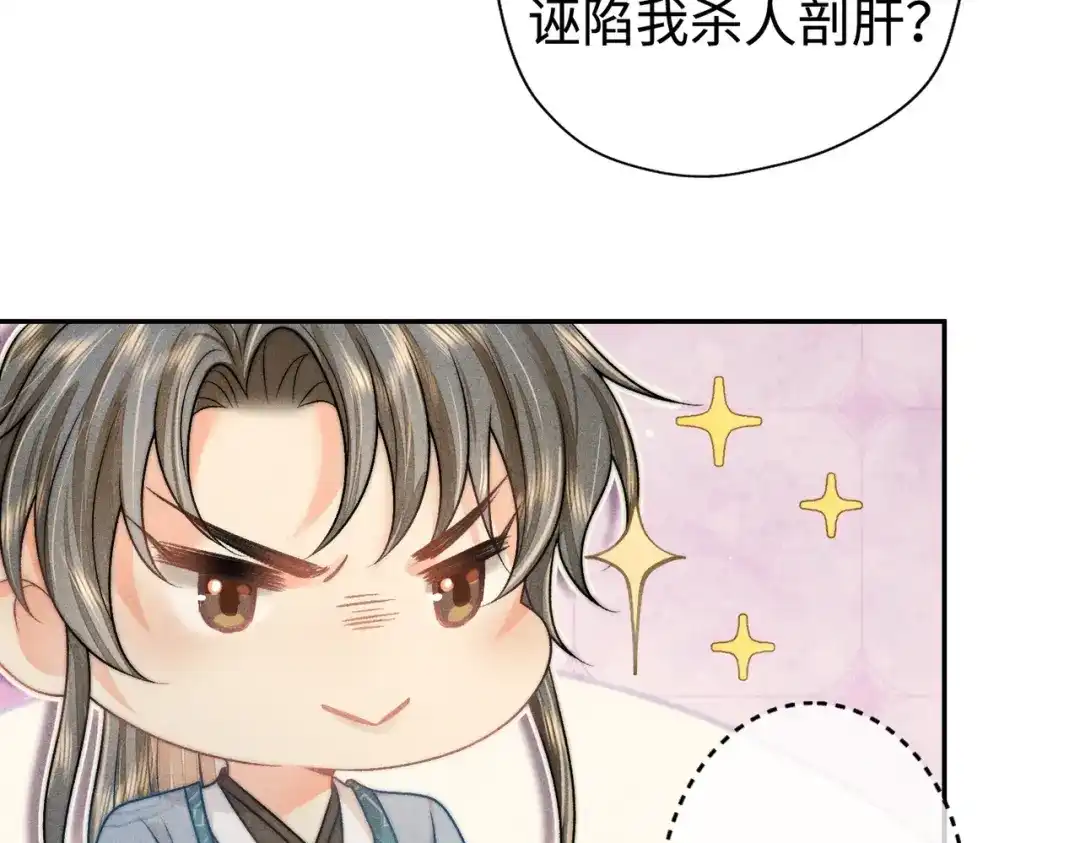 《穿成黑心莲的沙雕徒弟》第14话 师尊终于要开始护崽儿了？ 第78页