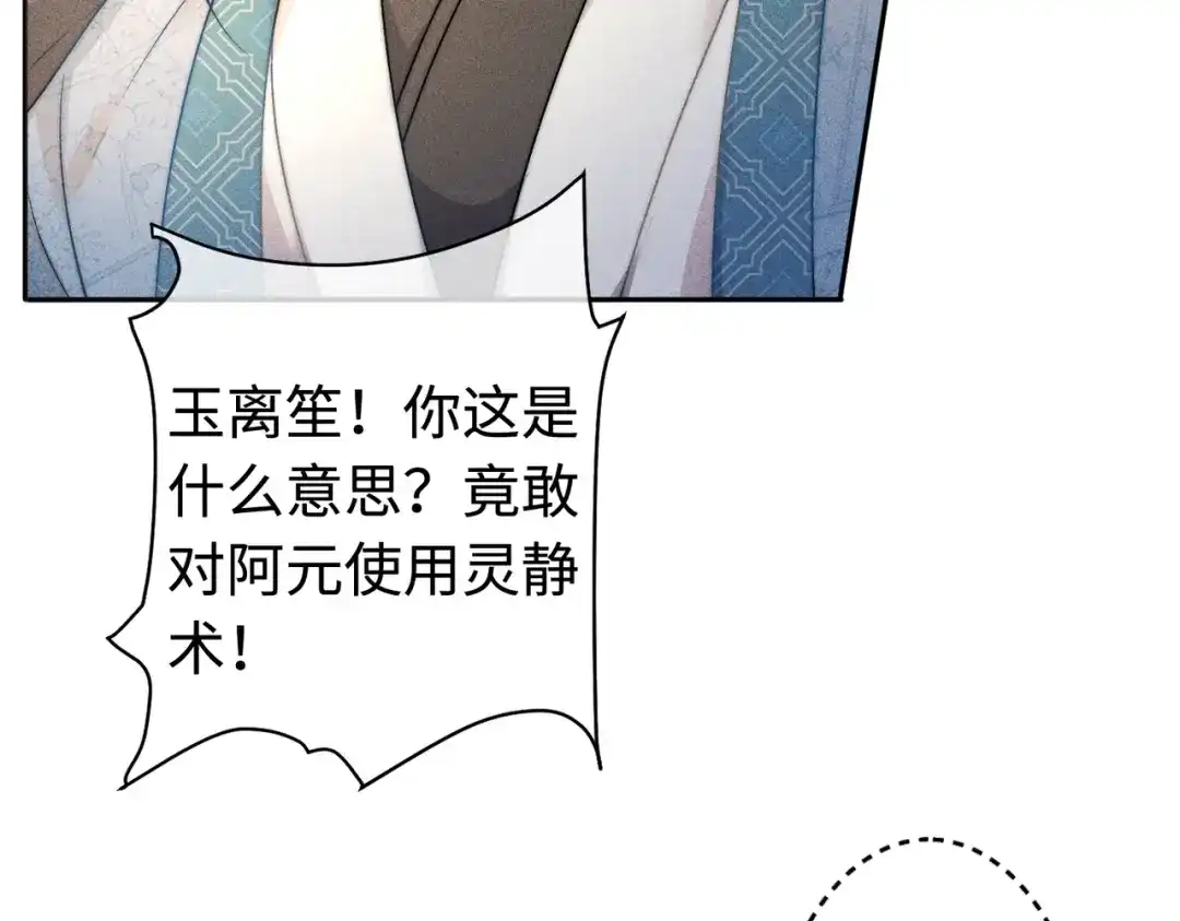 《穿成黑心莲的沙雕徒弟》第14话 师尊终于要开始护崽儿了？ 第52页