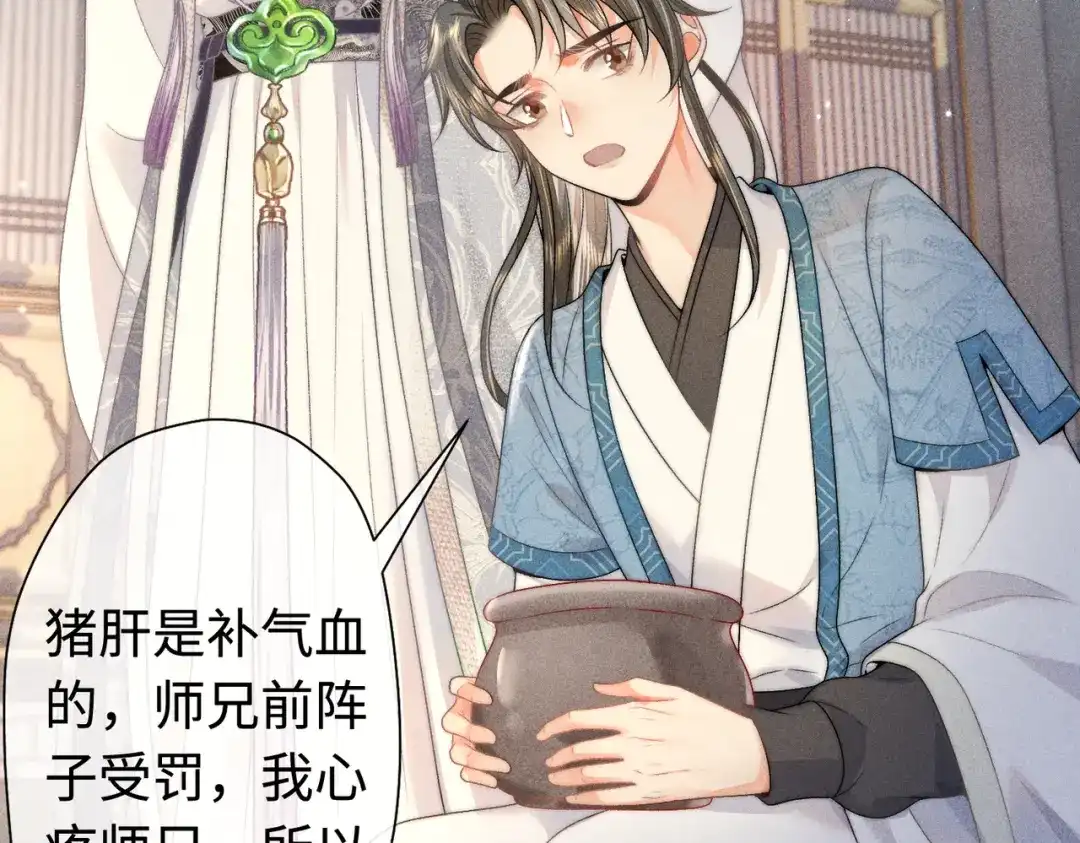 《穿成黑心莲的沙雕徒弟》第14话 师尊终于要开始护崽儿了？ 第31页