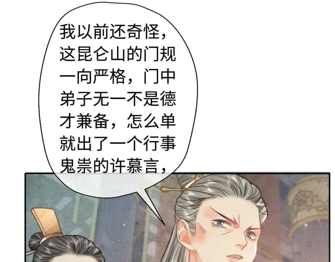 《穿成黑心莲的沙雕徒弟》第14话 师尊终于要开始护崽儿了？ 第67页