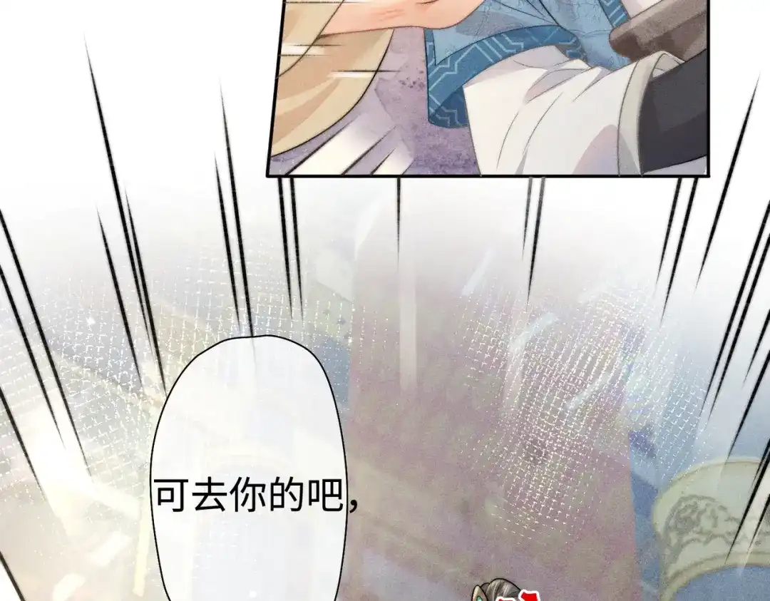《穿成黑心莲的沙雕徒弟》第14话 师尊终于要开始护崽儿了？ 第8页
