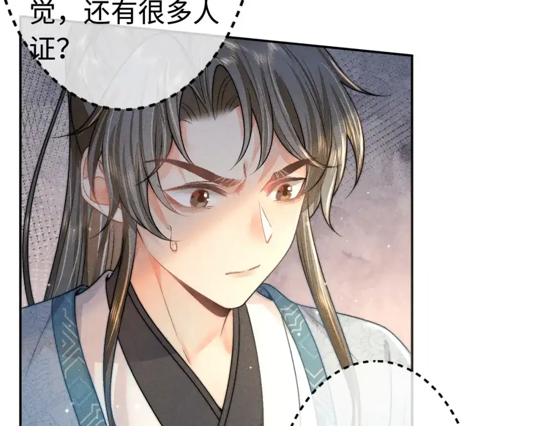 《穿成黑心莲的沙雕徒弟》第14话 师尊终于要开始护崽儿了？ 第22页