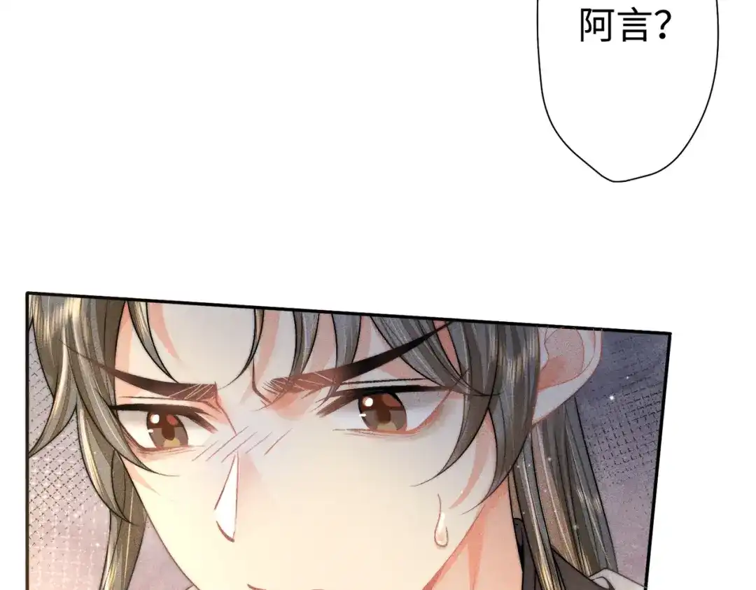 《穿成黑心莲的沙雕徒弟》第14话 师尊终于要开始护崽儿了？ 第39页