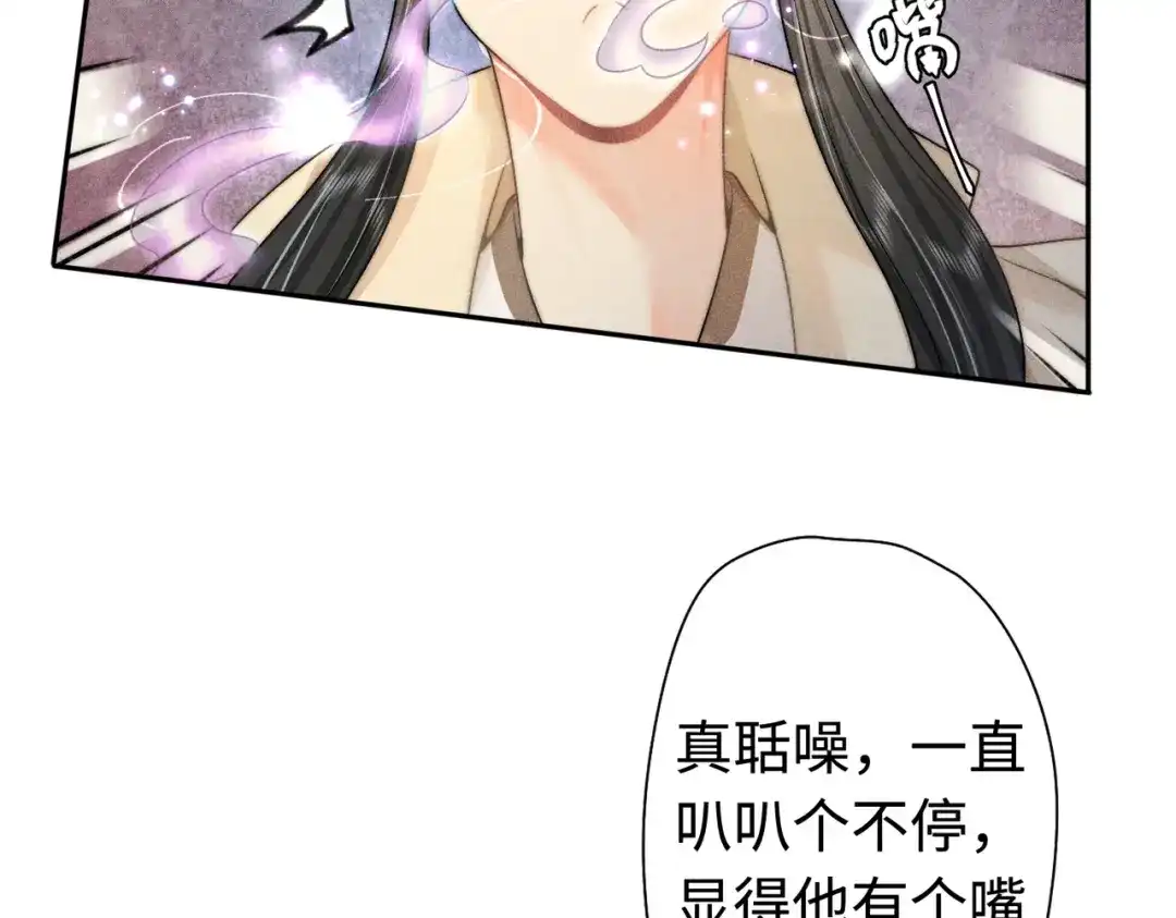 《穿成黑心莲的沙雕徒弟》第14话 师尊终于要开始护崽儿了？ 第50页