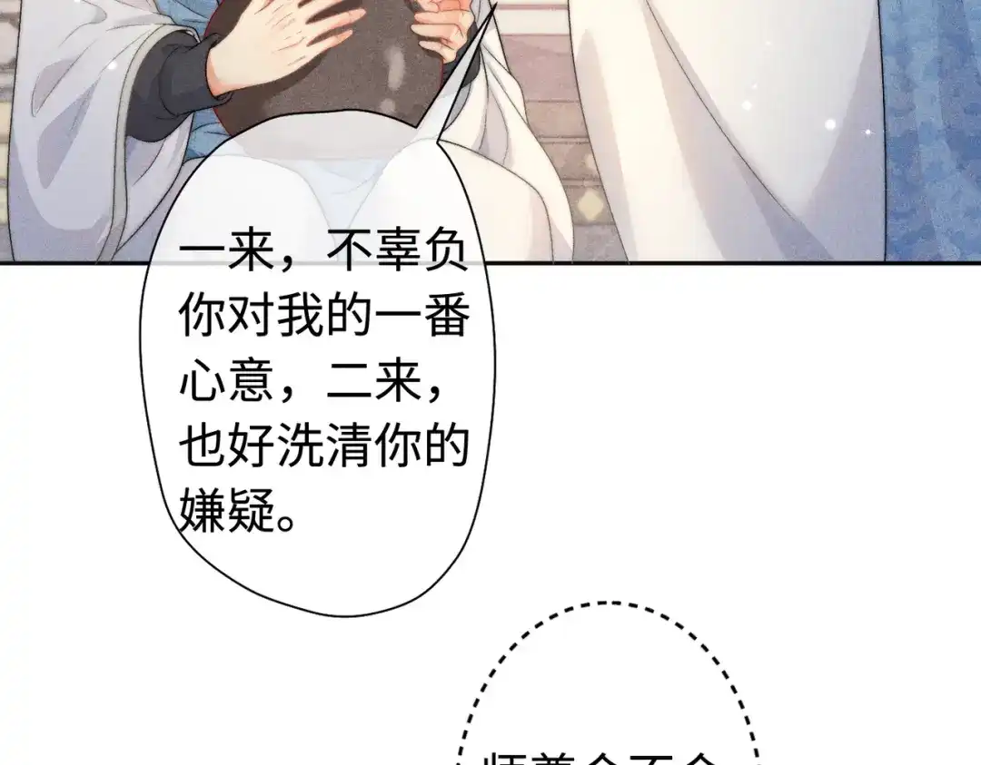 《穿成黑心莲的沙雕徒弟》第14话 师尊终于要开始护崽儿了？ 第35页