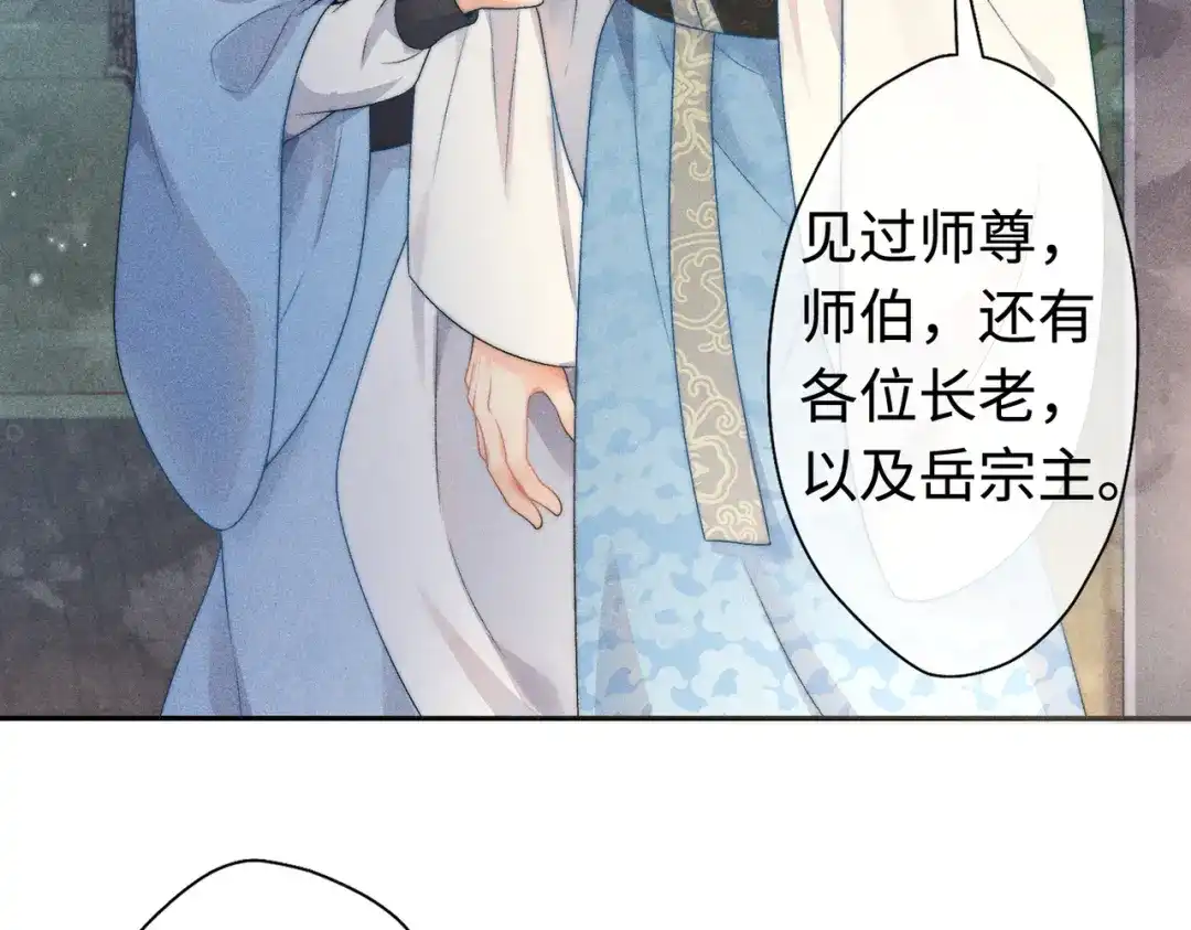 《穿成黑心莲的沙雕徒弟》第14话 师尊终于要开始护崽儿了？ 第17页