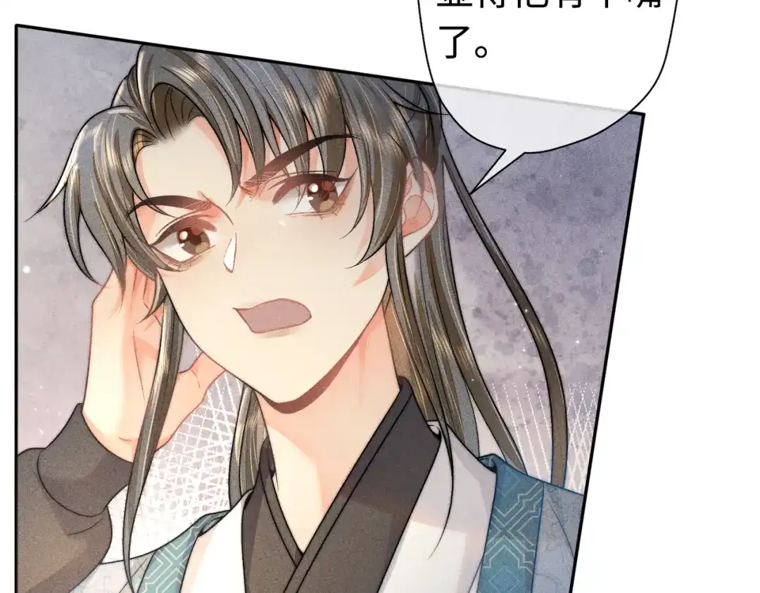 《穿成黑心莲的沙雕徒弟》第14话 师尊终于要开始护崽儿了？ 第51页