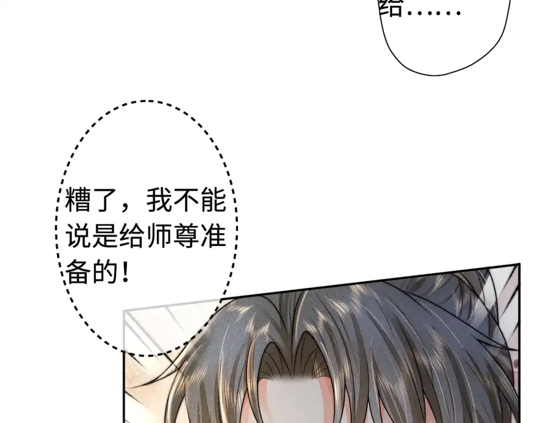 《穿成黑心莲的沙雕徒弟》第14话 师尊终于要开始护崽儿了？ 第13页