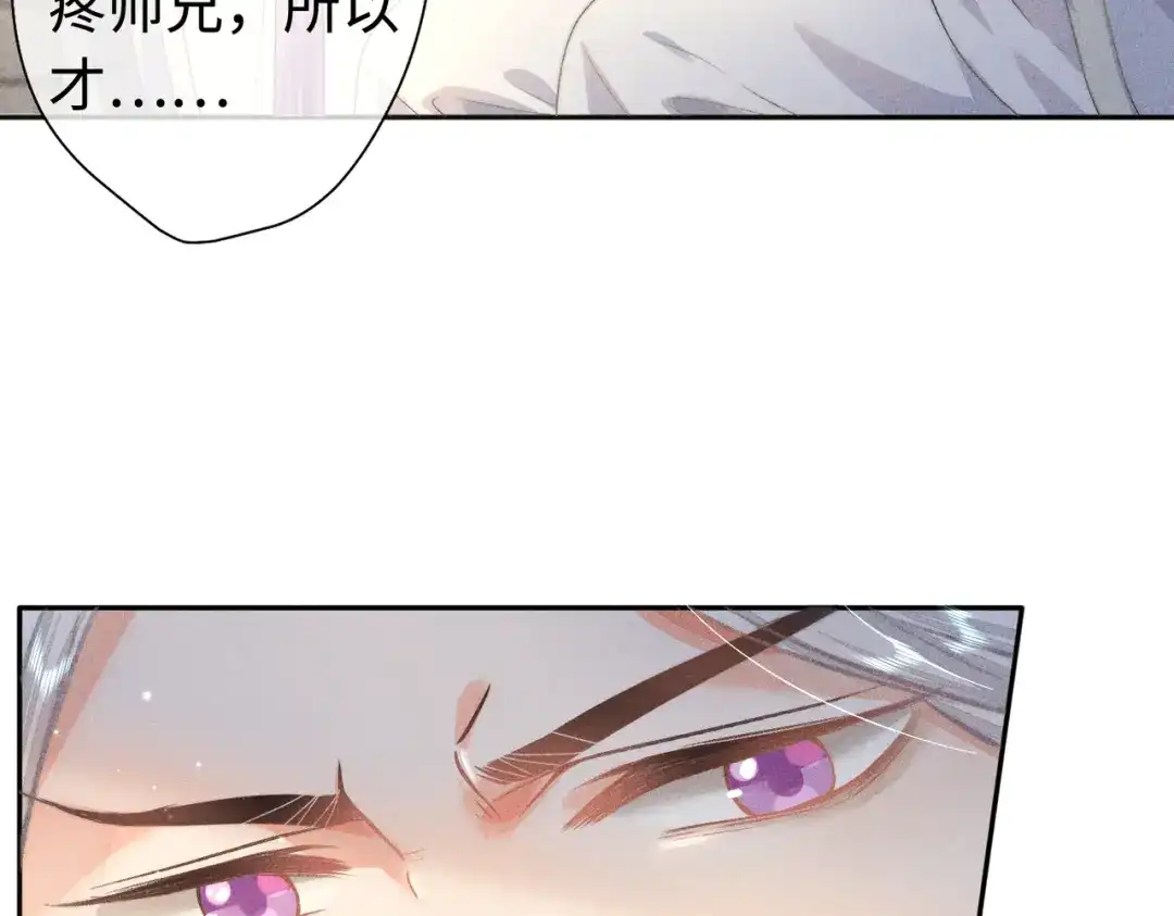 《穿成黑心莲的沙雕徒弟》第14话 师尊终于要开始护崽儿了？ 第32页