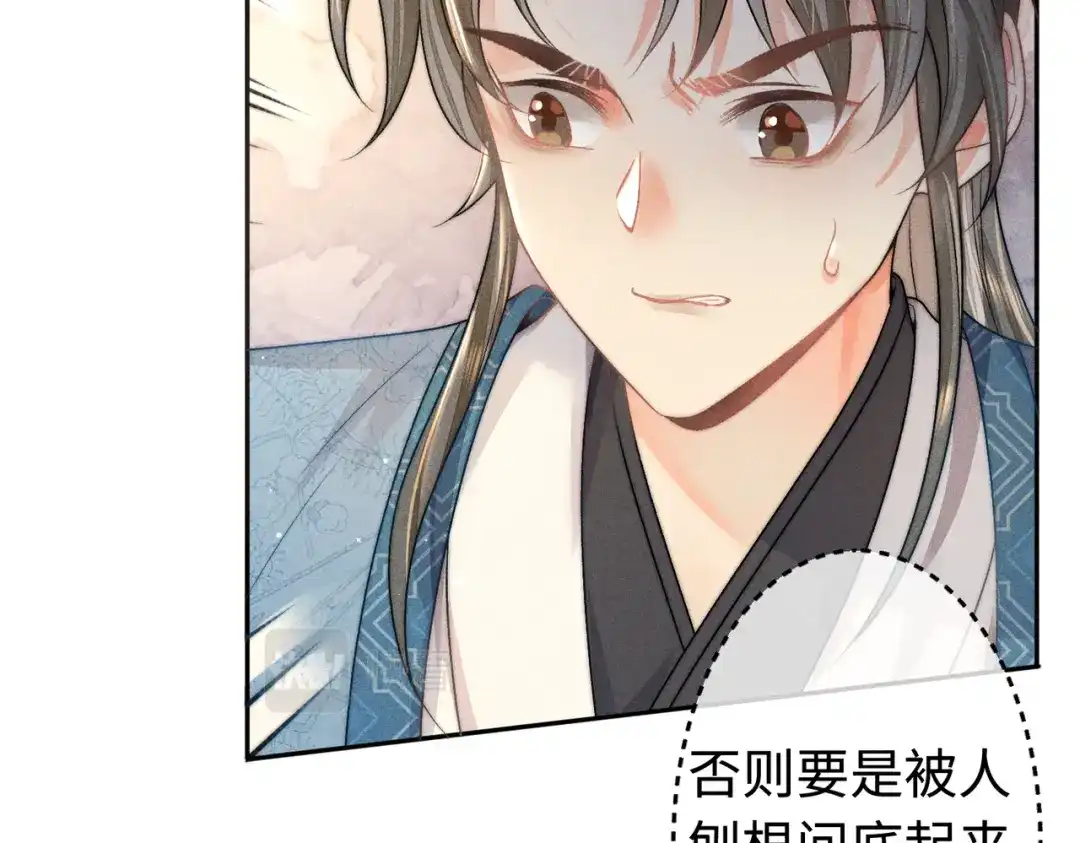 《穿成黑心莲的沙雕徒弟》第14话 师尊终于要开始护崽儿了？ 第14页