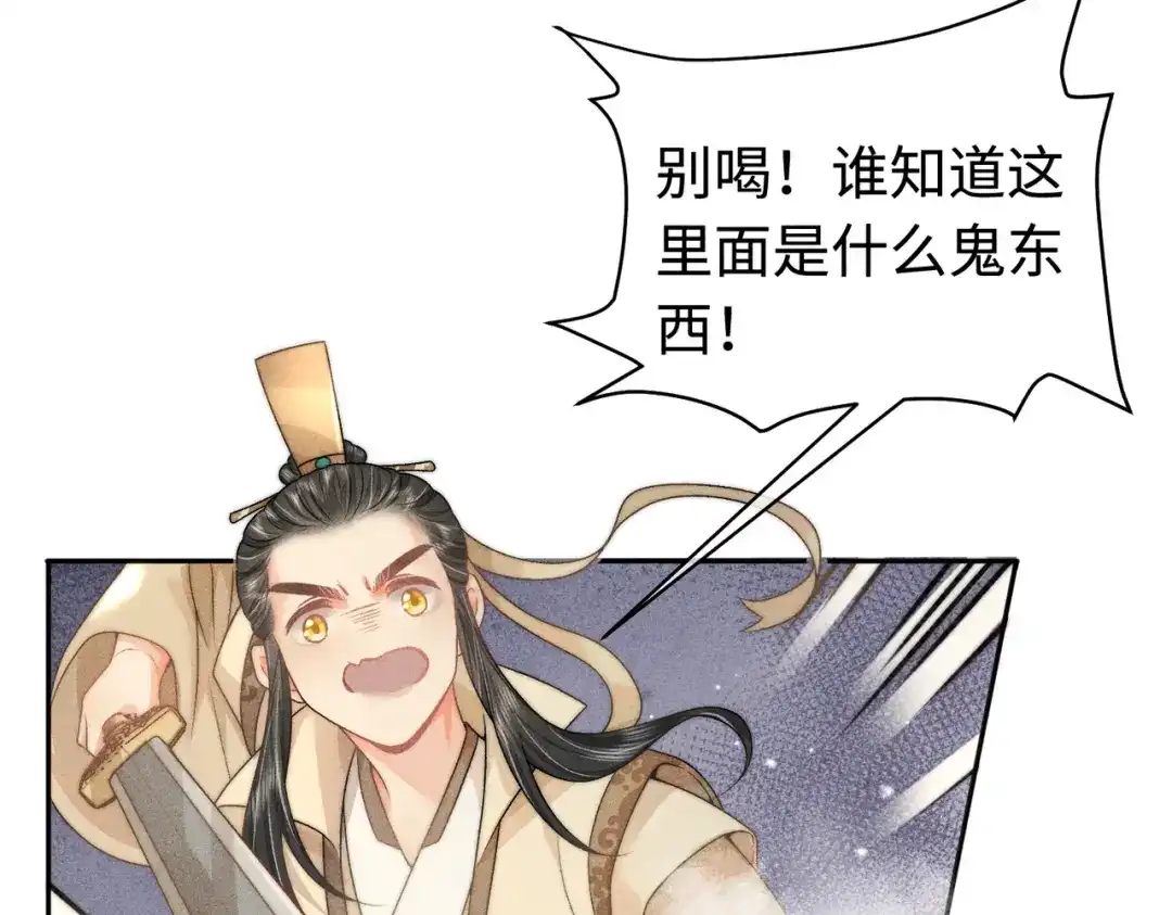 《穿成黑心莲的沙雕徒弟》第14话 师尊终于要开始护崽儿了？ 第45页