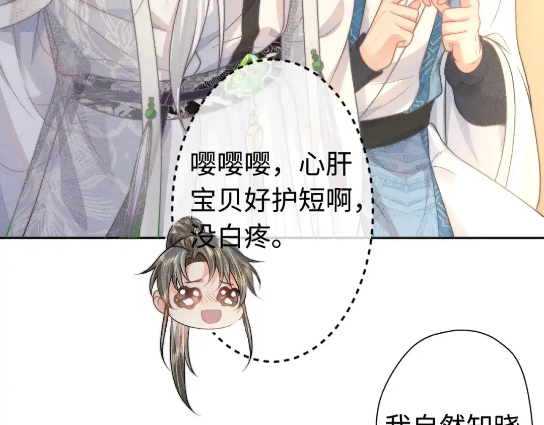 《穿成黑心莲的沙雕徒弟》第14话 师尊终于要开始护崽儿了？ 第62页
