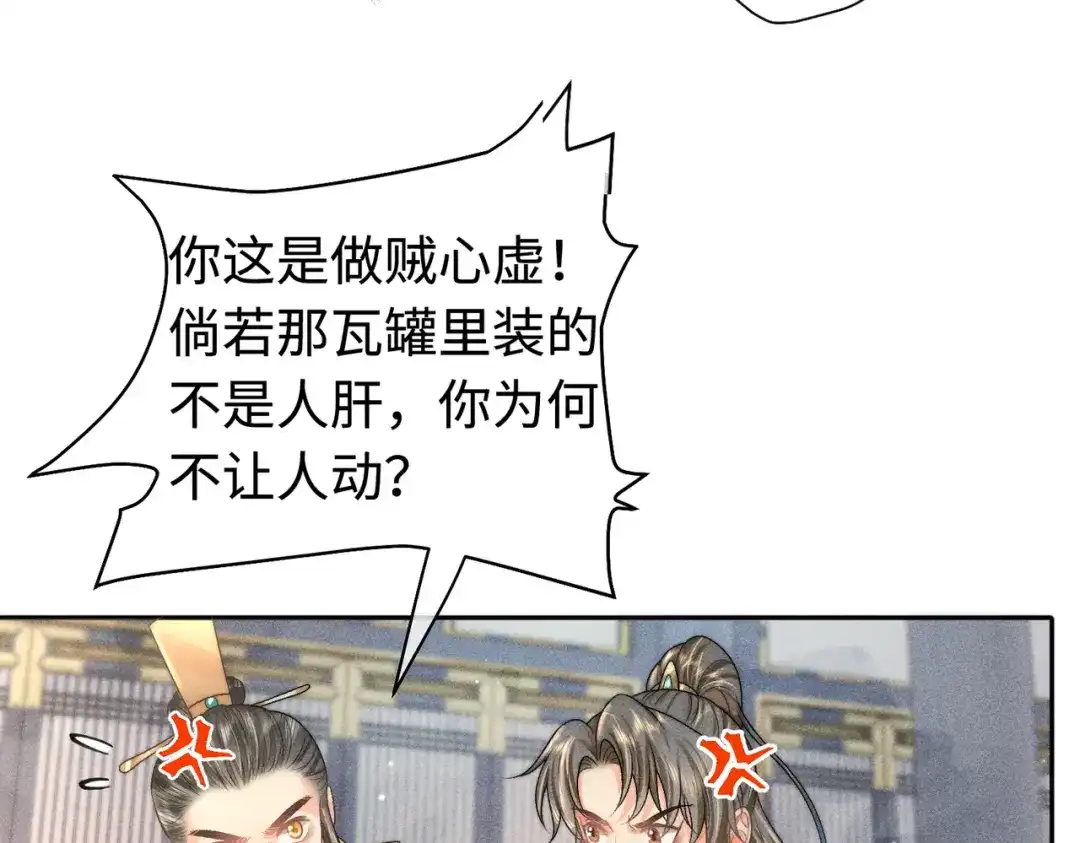《穿成黑心莲的沙雕徒弟》第14话 师尊终于要开始护崽儿了？ 第11页