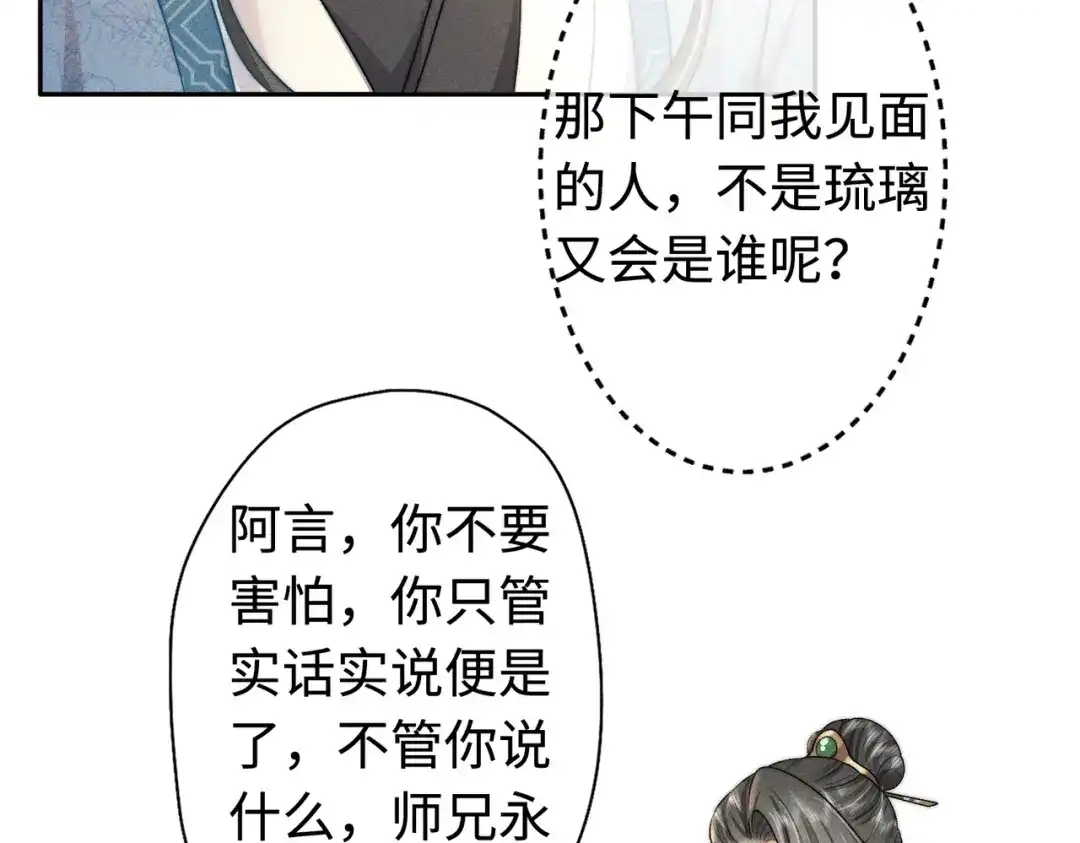 《穿成黑心莲的沙雕徒弟》第14话 师尊终于要开始护崽儿了？ 第23页