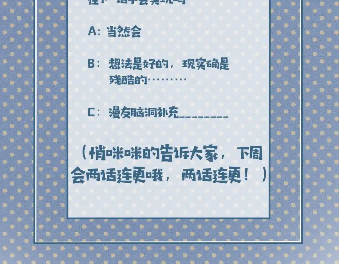 《穿成黑心莲的沙雕徒弟》第14话 师尊终于要开始护崽儿了？ 第81页