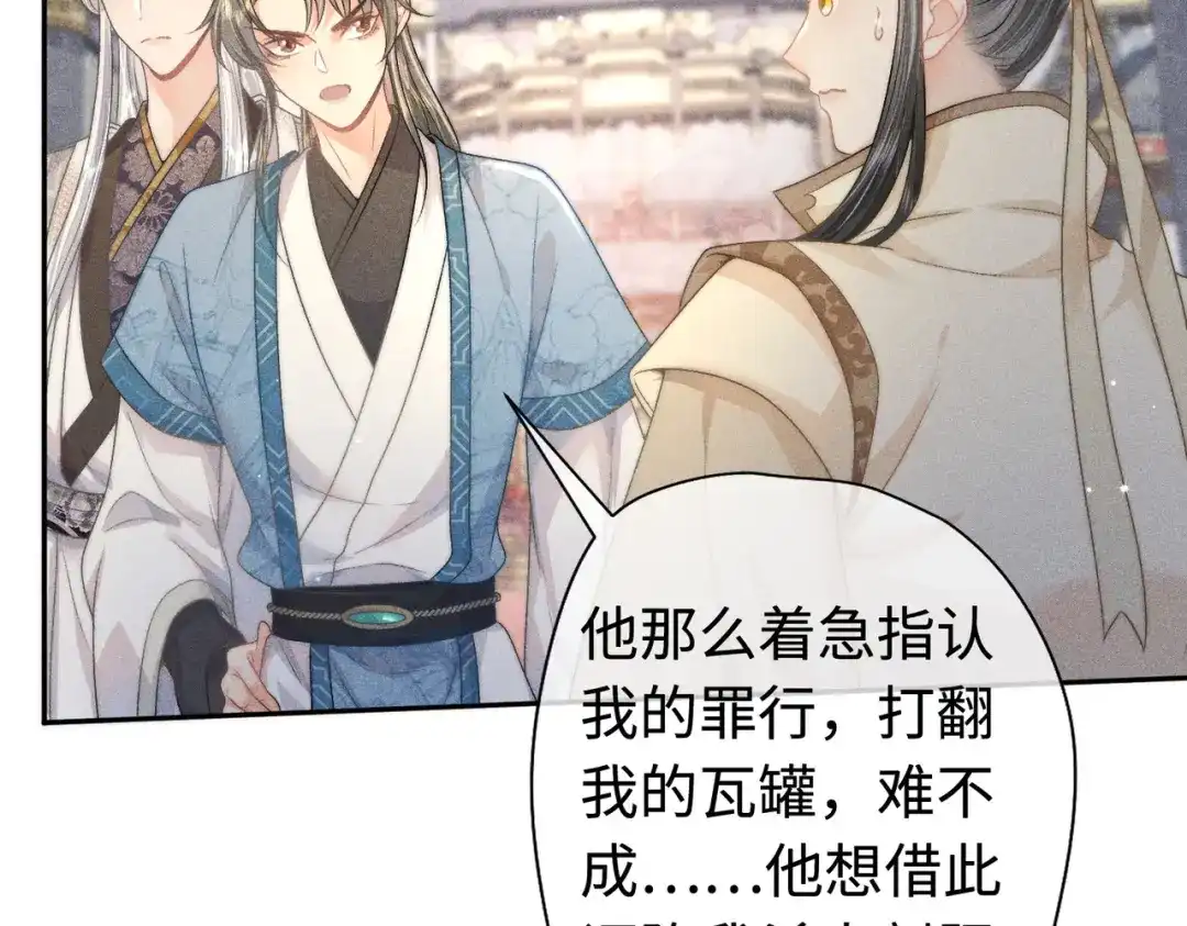 《穿成黑心莲的沙雕徒弟》第14话 师尊终于要开始护崽儿了？ 第77页