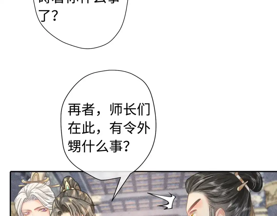《穿成黑心莲的沙雕徒弟》第14话 师尊终于要开始护崽儿了？ 第76页