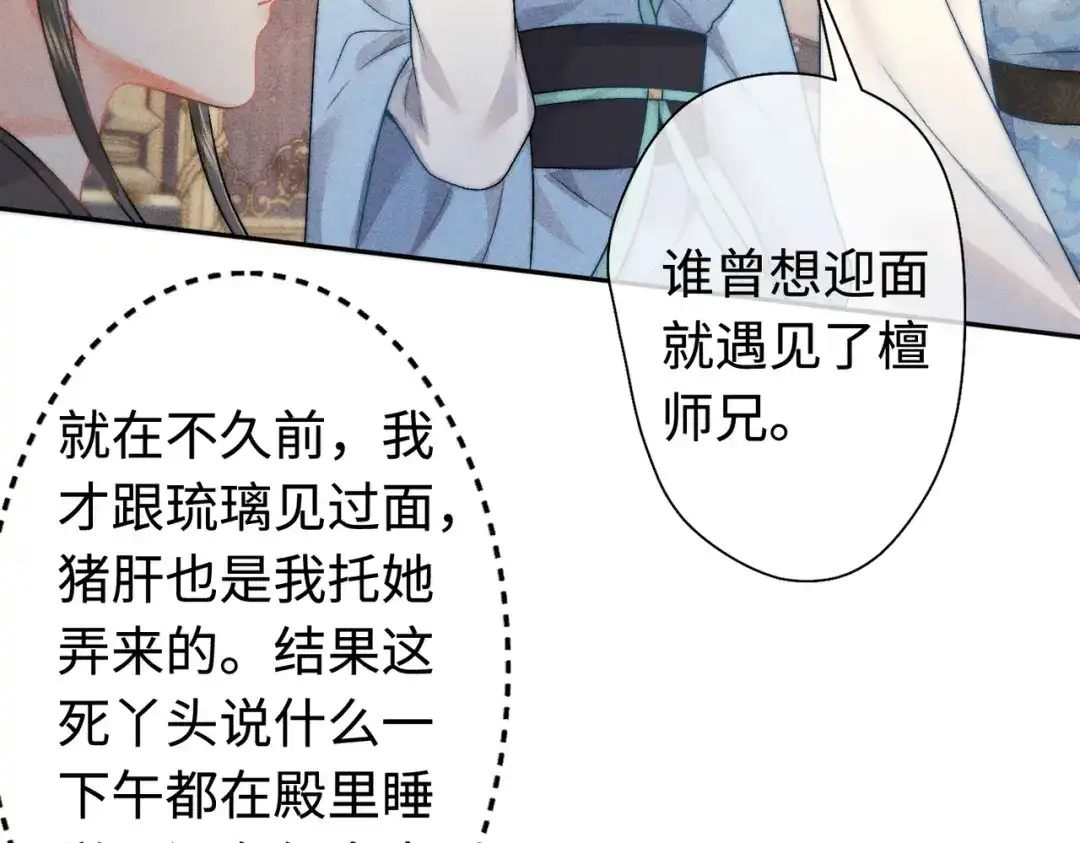 《穿成黑心莲的沙雕徒弟》第14话 师尊终于要开始护崽儿了？ 第21页