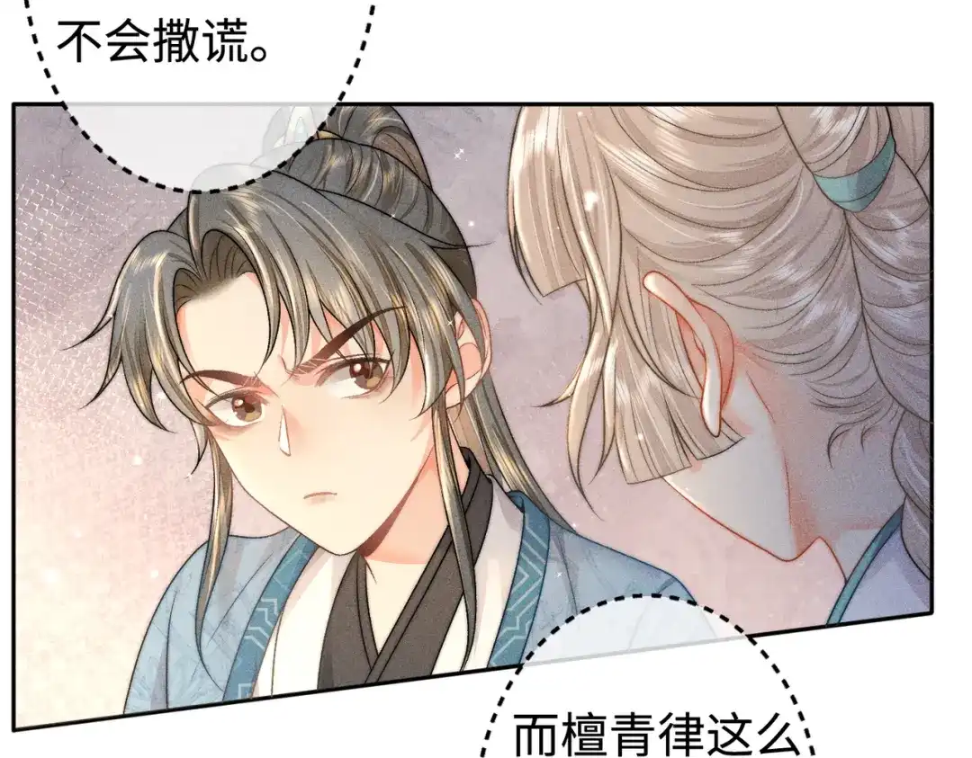 《穿成黑心莲的沙雕徒弟》第14话 师尊终于要开始护崽儿了？ 第26页