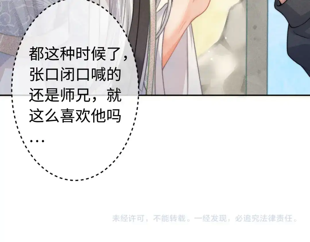 《穿成黑心莲的沙雕徒弟》第15话 就那么喜欢他吗 第76页