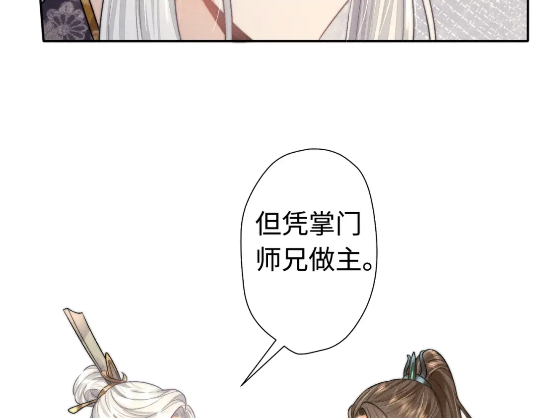 《穿成黑心莲的沙雕徒弟》第15话 就那么喜欢他吗 第37页