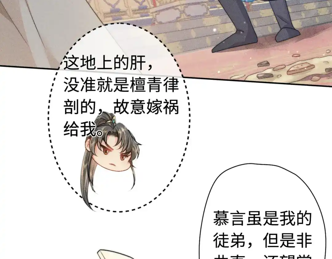 《穿成黑心莲的沙雕徒弟》第15话 就那么喜欢他吗 第13页