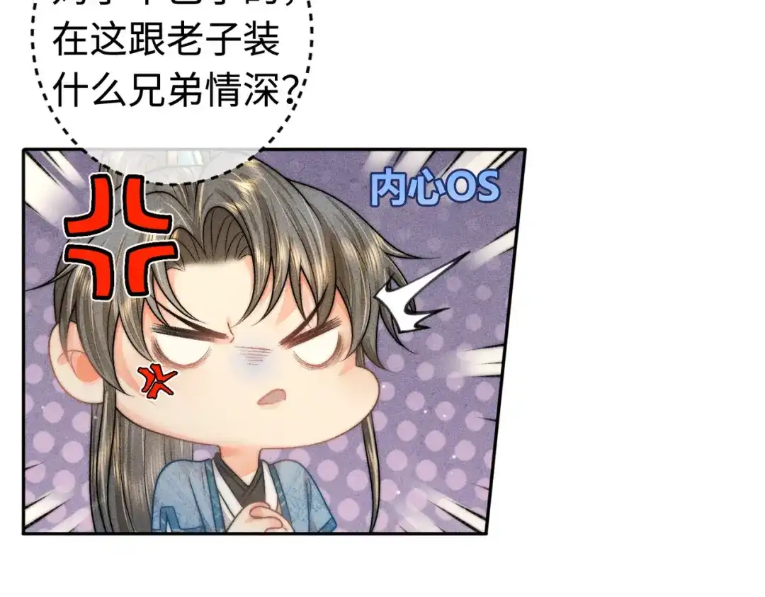 《穿成黑心莲的沙雕徒弟》第15话 就那么喜欢他吗 第25页